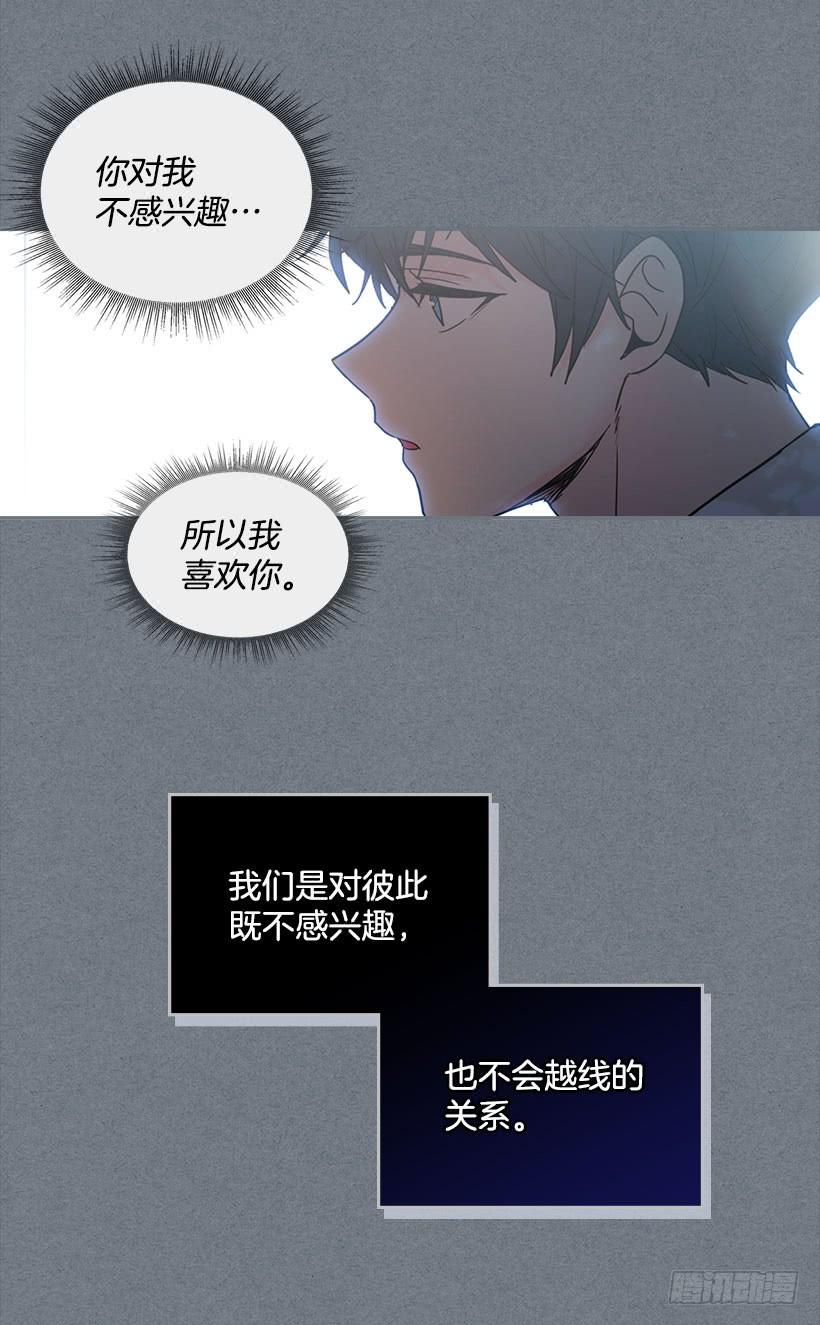 网络小说的法则 21.他是不是很在意我？ 第14页