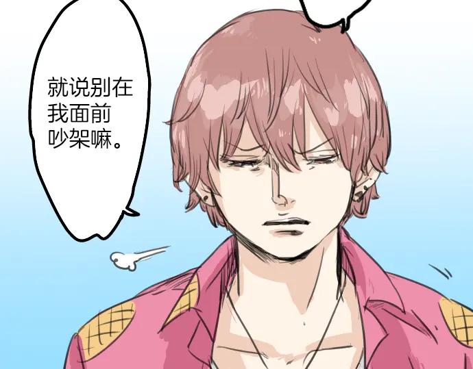《犬系男子恋爱中》第21话 雨后地实！ 第3页