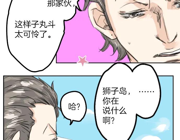 《犬系男子恋爱中》第21话 雨后地实！ 第11页
