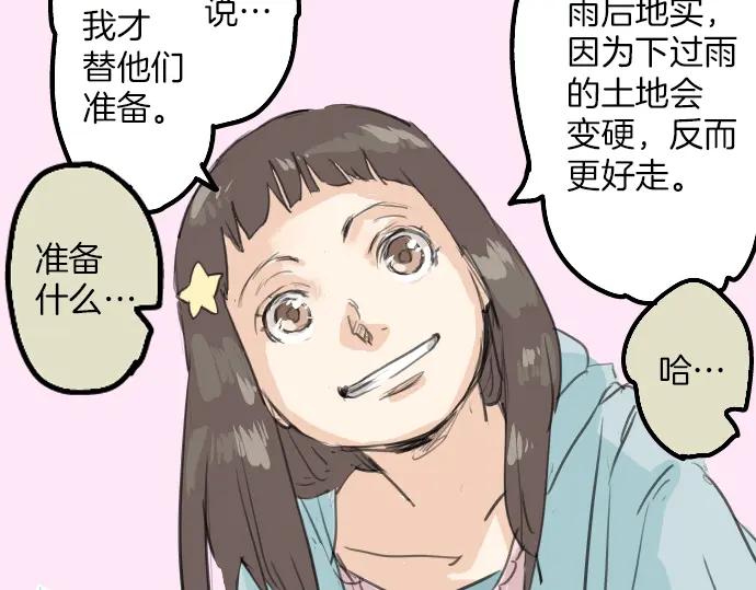 《犬系男子恋爱中》第21话 雨后地实！ 第30页