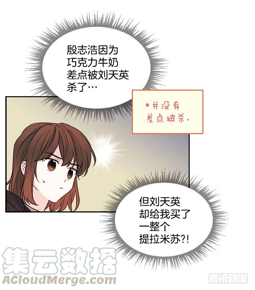 网络小说的法则 21.他是不是很在意我？ 第51页