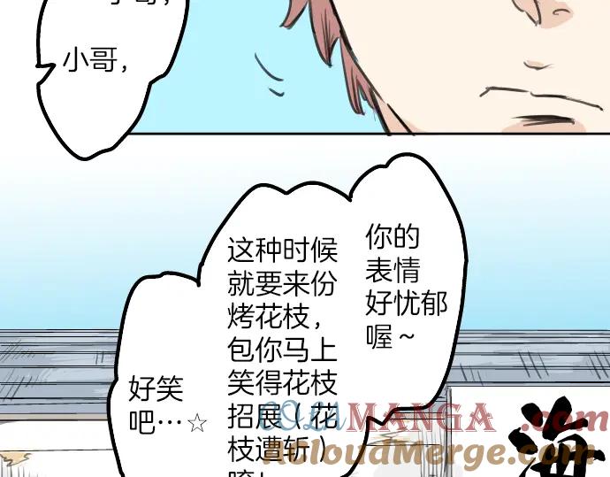 《犬系男子恋爱中》第21话 雨后地实！ 第5页
