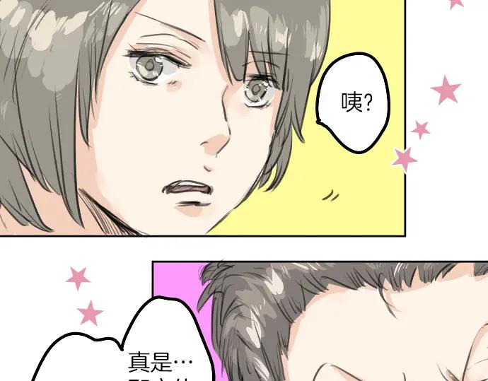 《犬系男子恋爱中》第21话 雨后地实！ 第10页