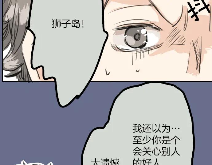 《犬系男子恋爱中》第21话 雨后地实！ 第16页