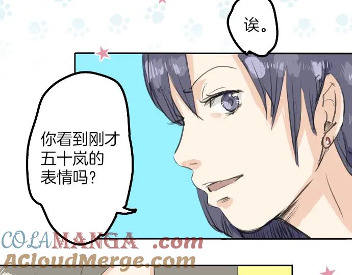 《犬系男子恋爱中》第21话 雨后地实！ 第9页
