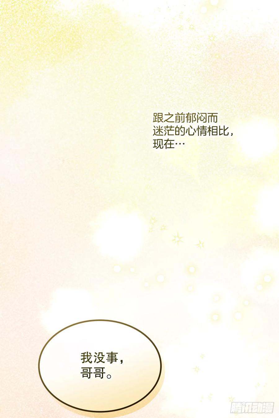网络小说的法则 222.寒心 第9页