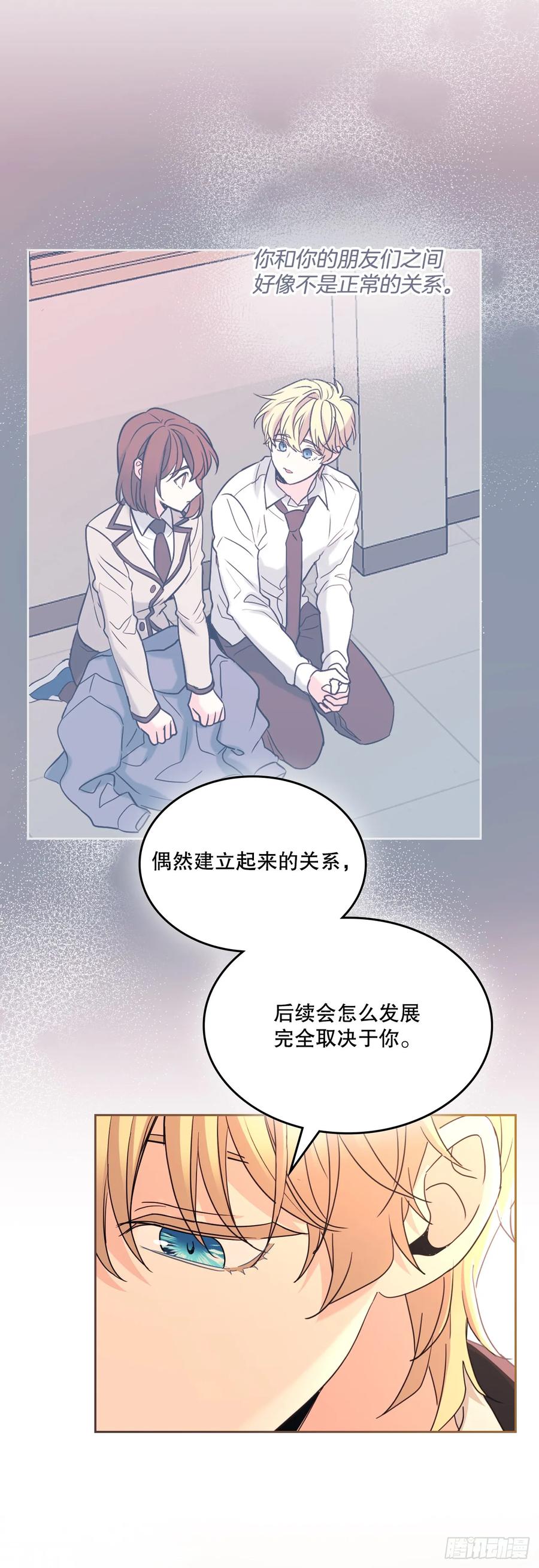 网络小说的法则 231.绝交 第17页