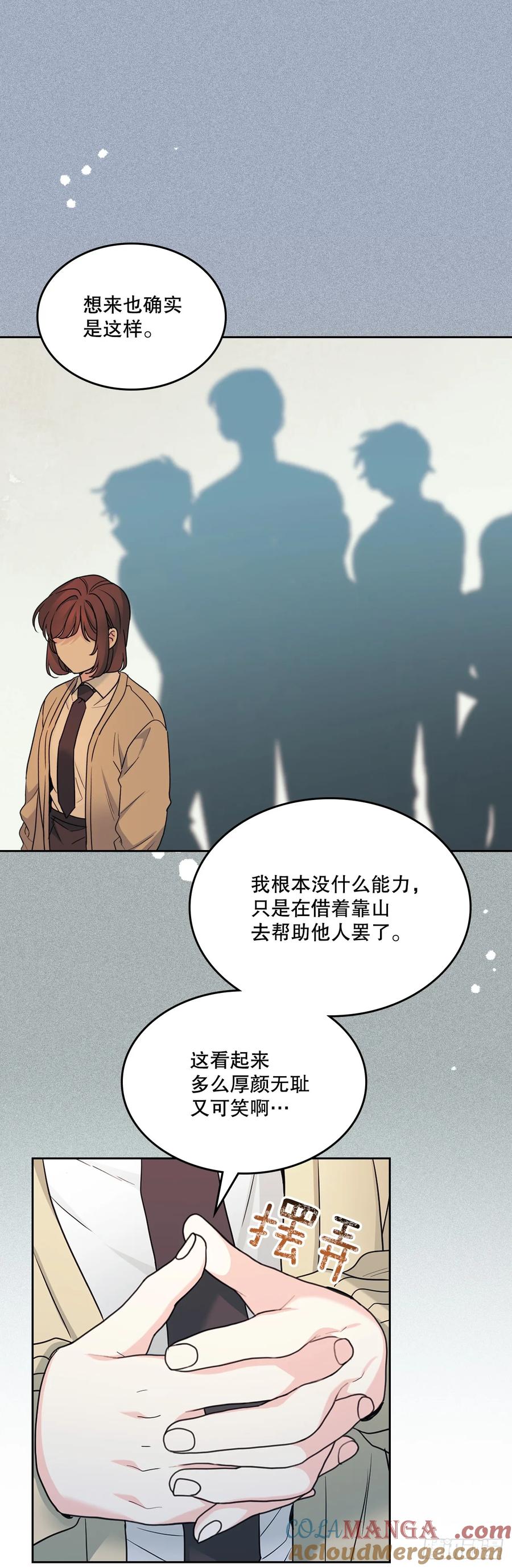 网络小说的法则 231.绝交 第10页