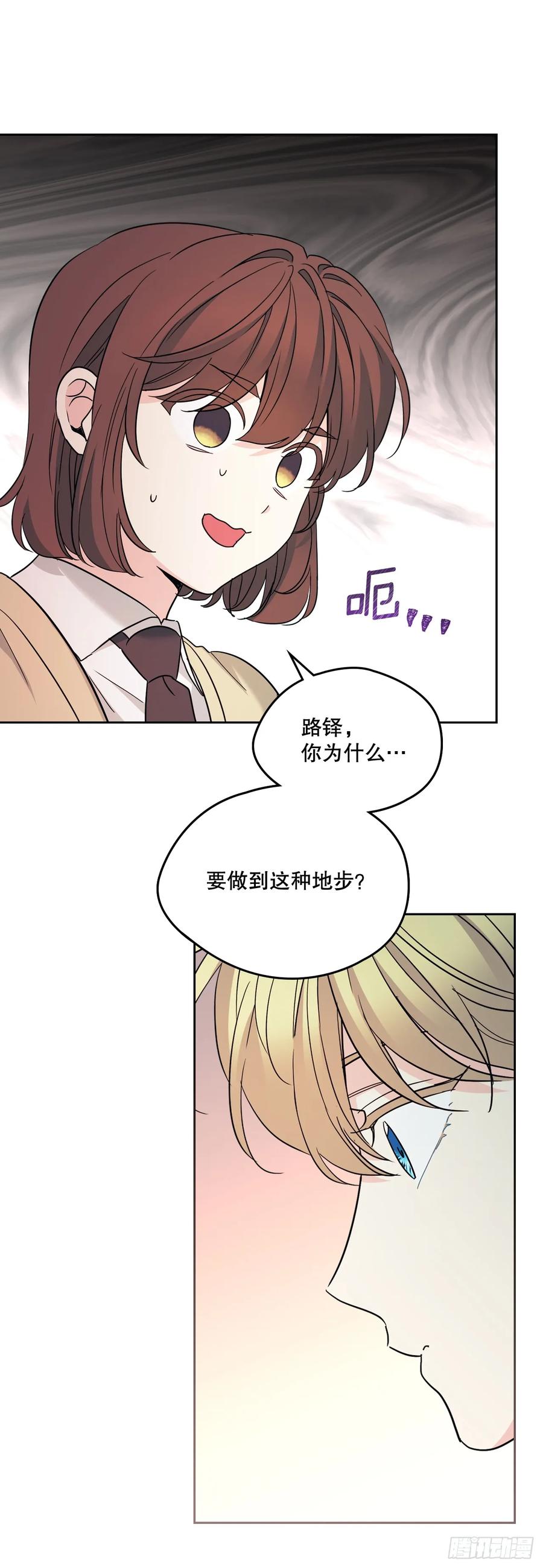 网络小说的法则 231.绝交 第2页