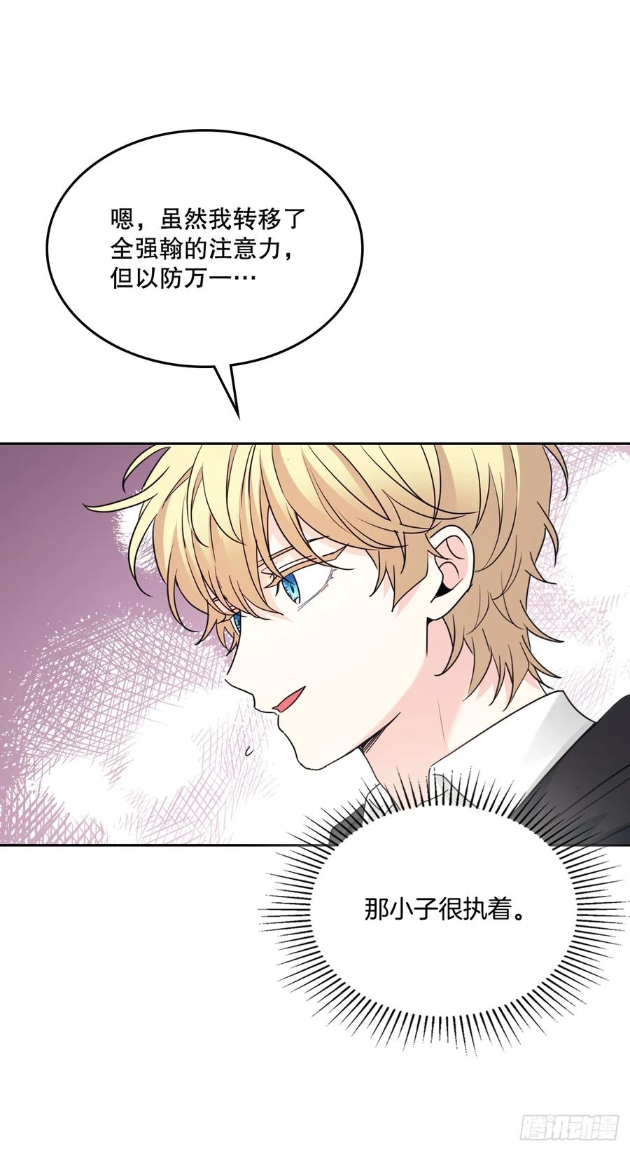 网络小说的法则 231.绝交 第23页