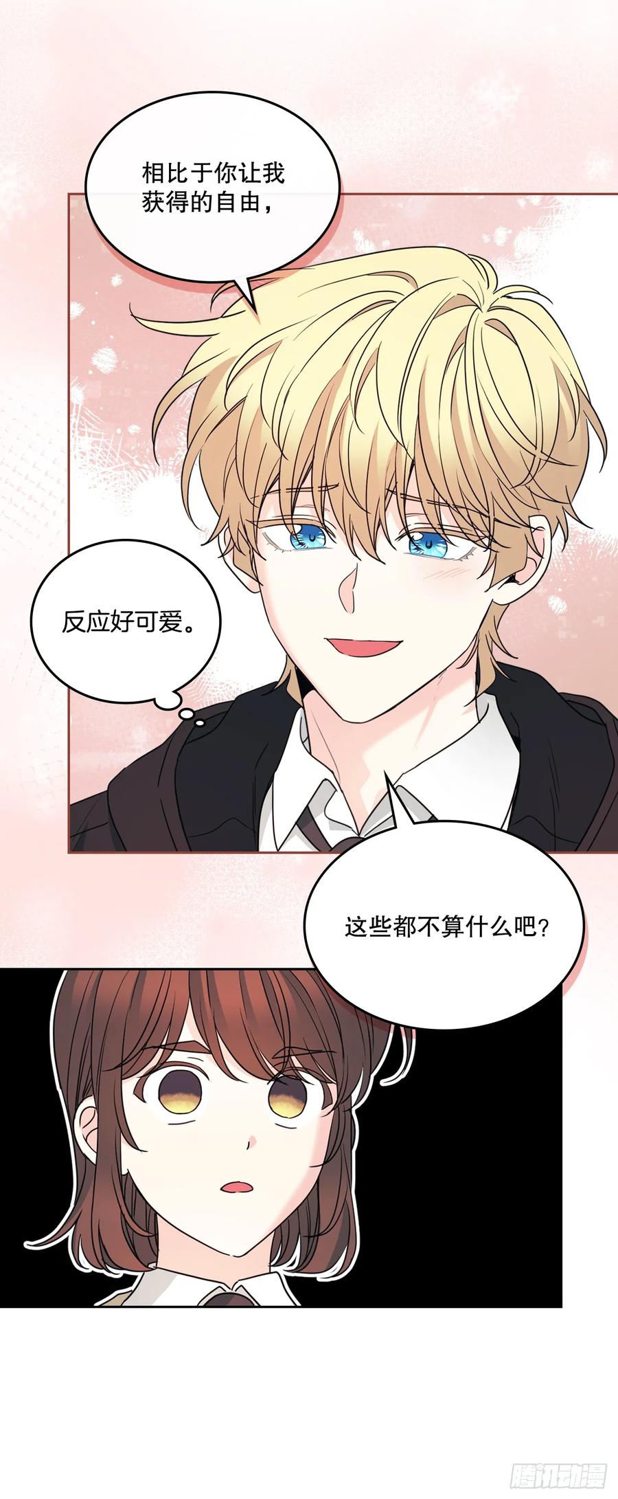 网络小说的法则 231.绝交 第6页