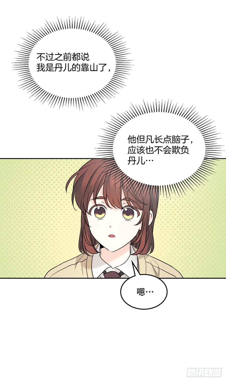 网络小说的法则 231.绝交 第24页