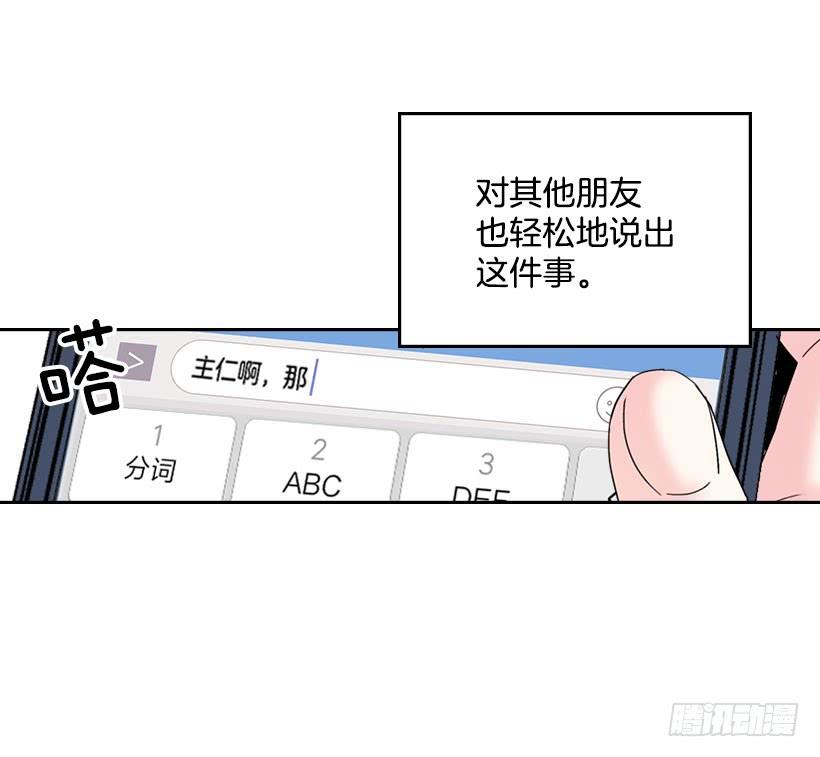 网络小说的法则 22.我们可以装作不认识吗？ 第42页