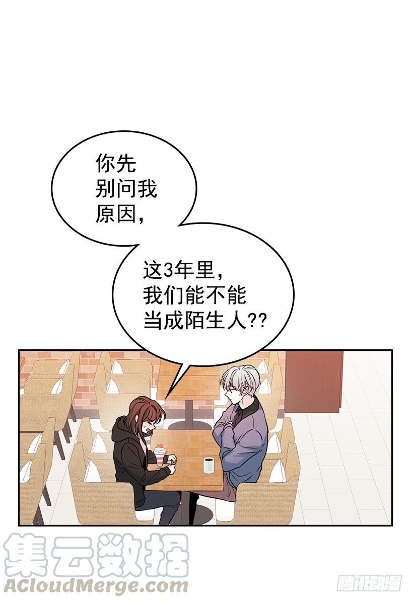 网络小说的法则 22.我们可以装作不认识吗？ 第21页