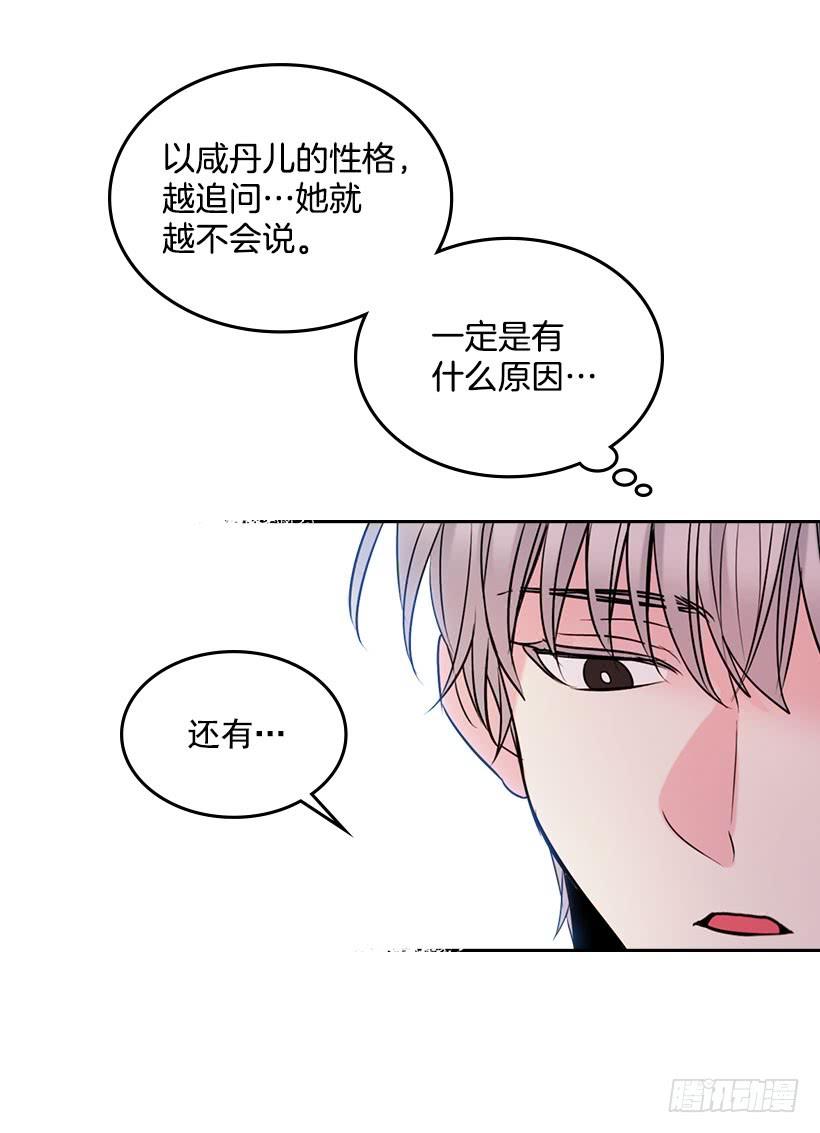 网络小说的法则 22.我们可以装作不认识吗？ 第35页