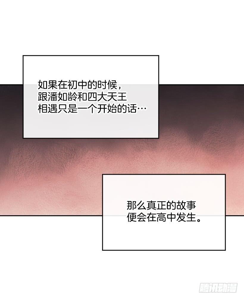 网络小说的法则 22.我们可以装作不认识吗？ 第19页