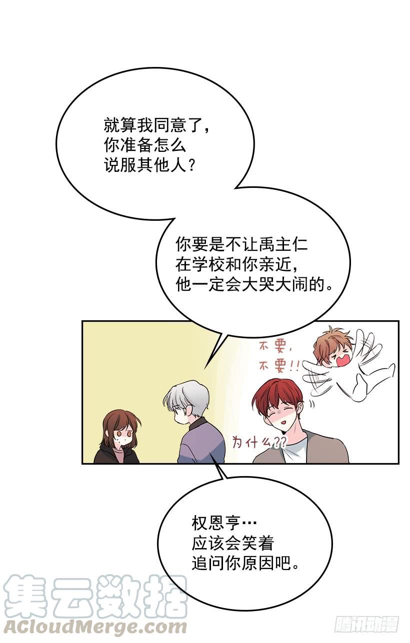 网络小说的法则 22.我们可以装作不认识吗？ 第31页