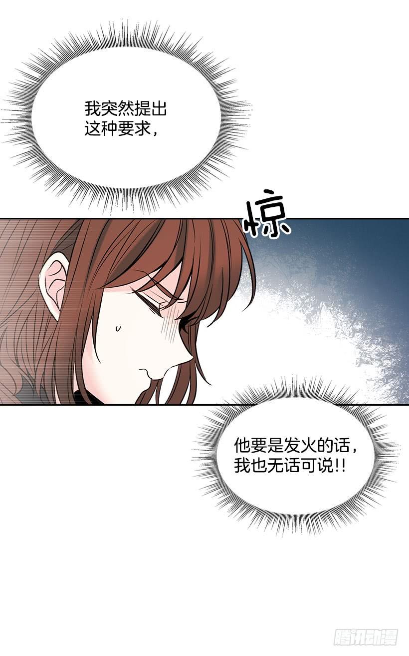 网络小说的法则 22.我们可以装作不认识吗？ 第22页