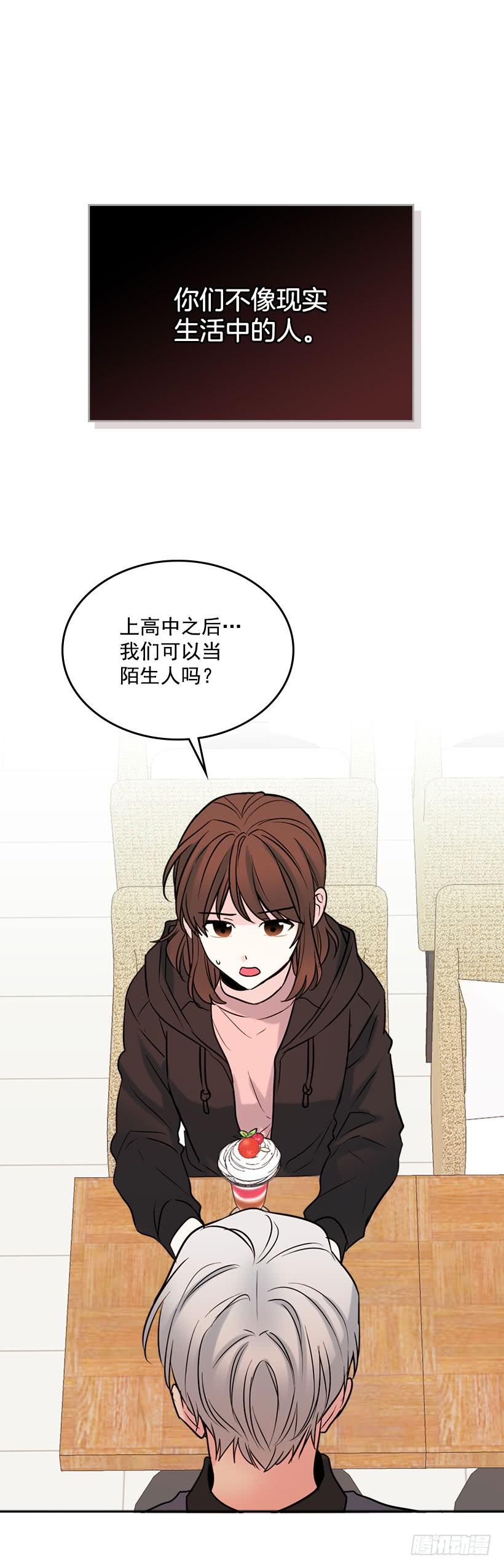 网络小说的法则 22.我们可以装作不认识吗？ 第15页