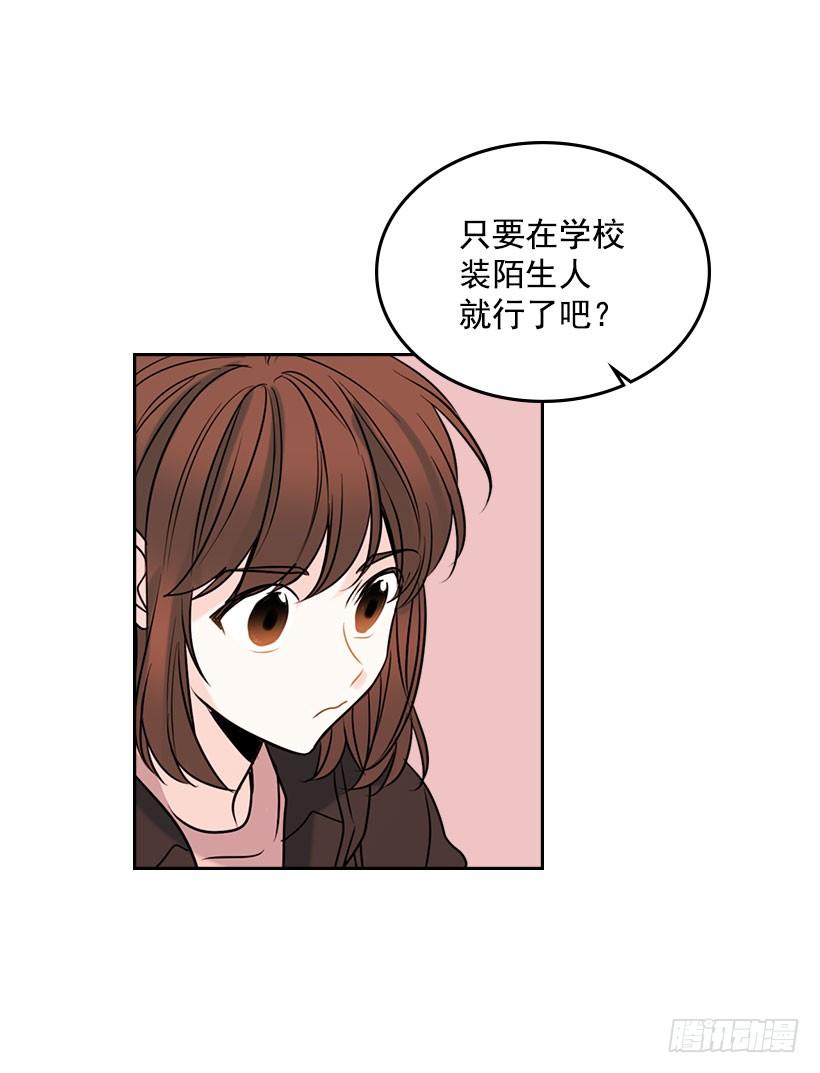 网络小说的法则 22.我们可以装作不认识吗？ 第29页