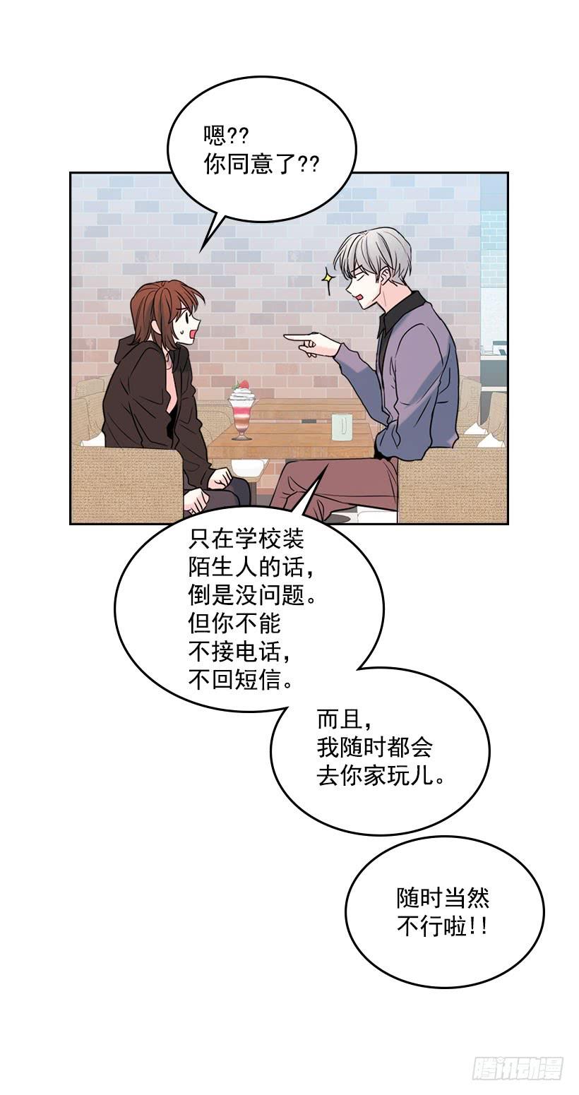 网络小说的法则 22.我们可以装作不认识吗？ 第30页