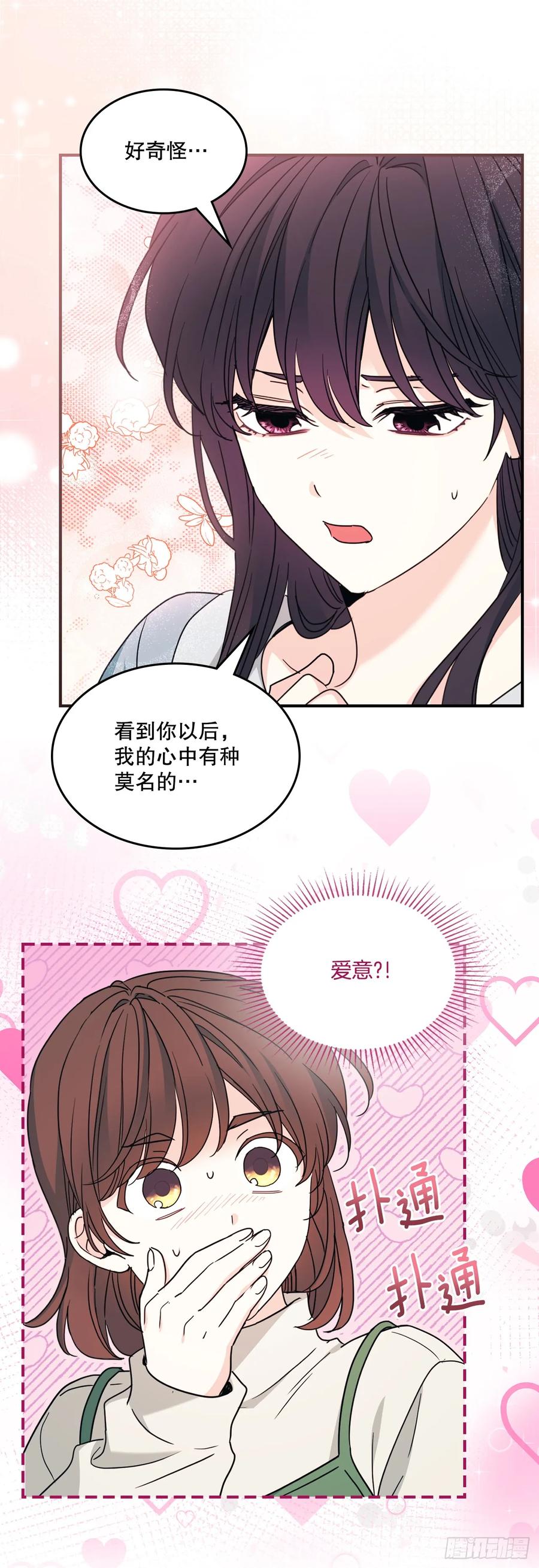网络小说的法则 240.如龄失忆（2） 第2页