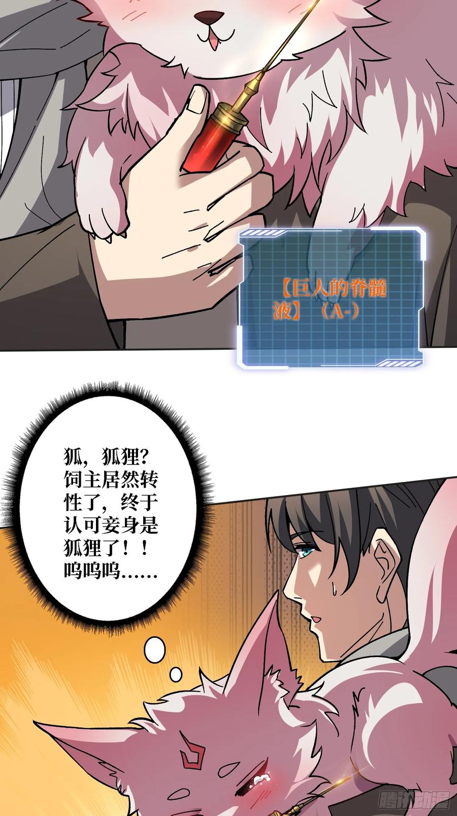 《无限转职：我能召唤满级女神》第25话 都管我叫夫君 第32页