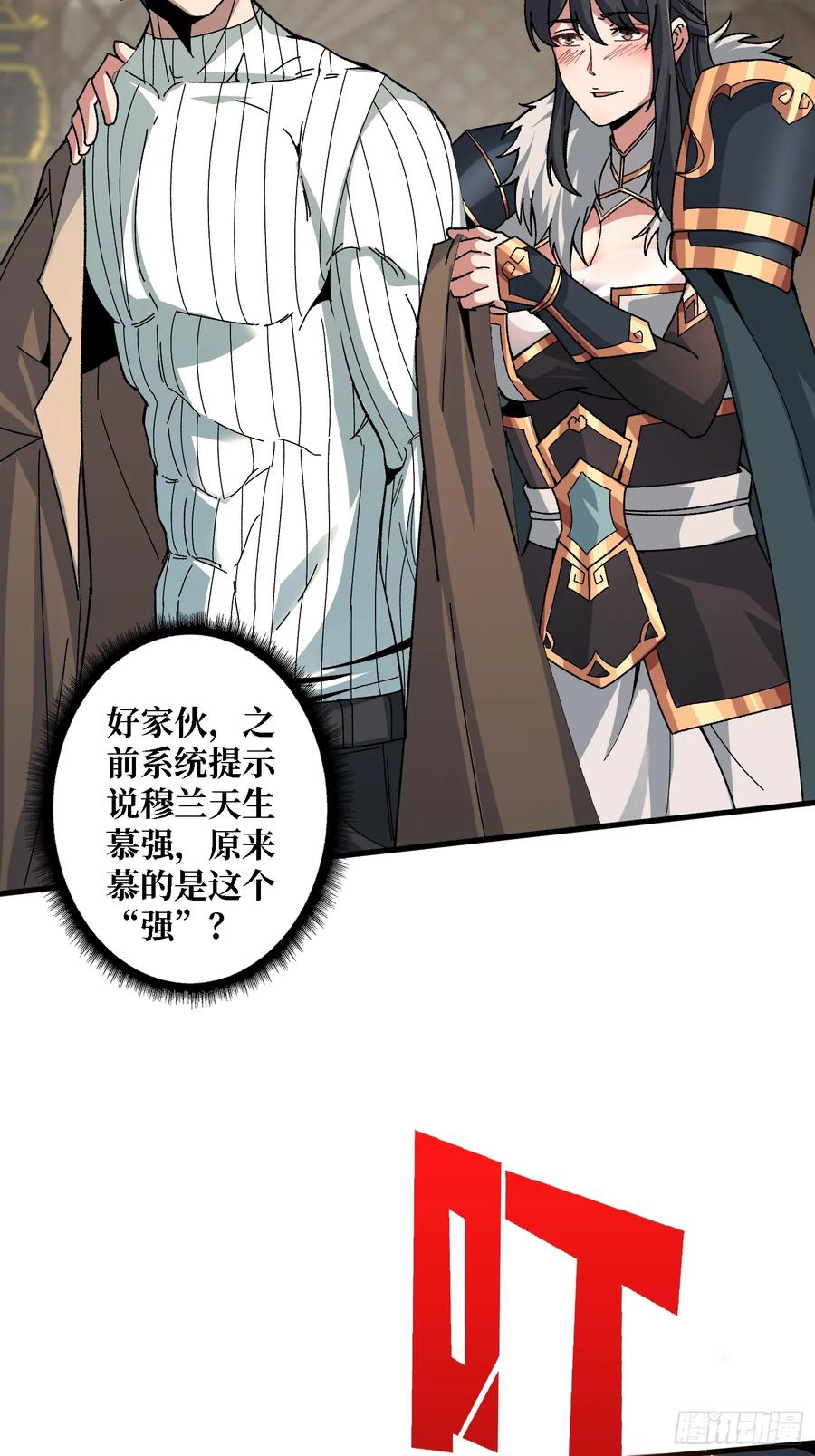 《无限转职：我能召唤满级女神》第25话 都管我叫夫君 第5页