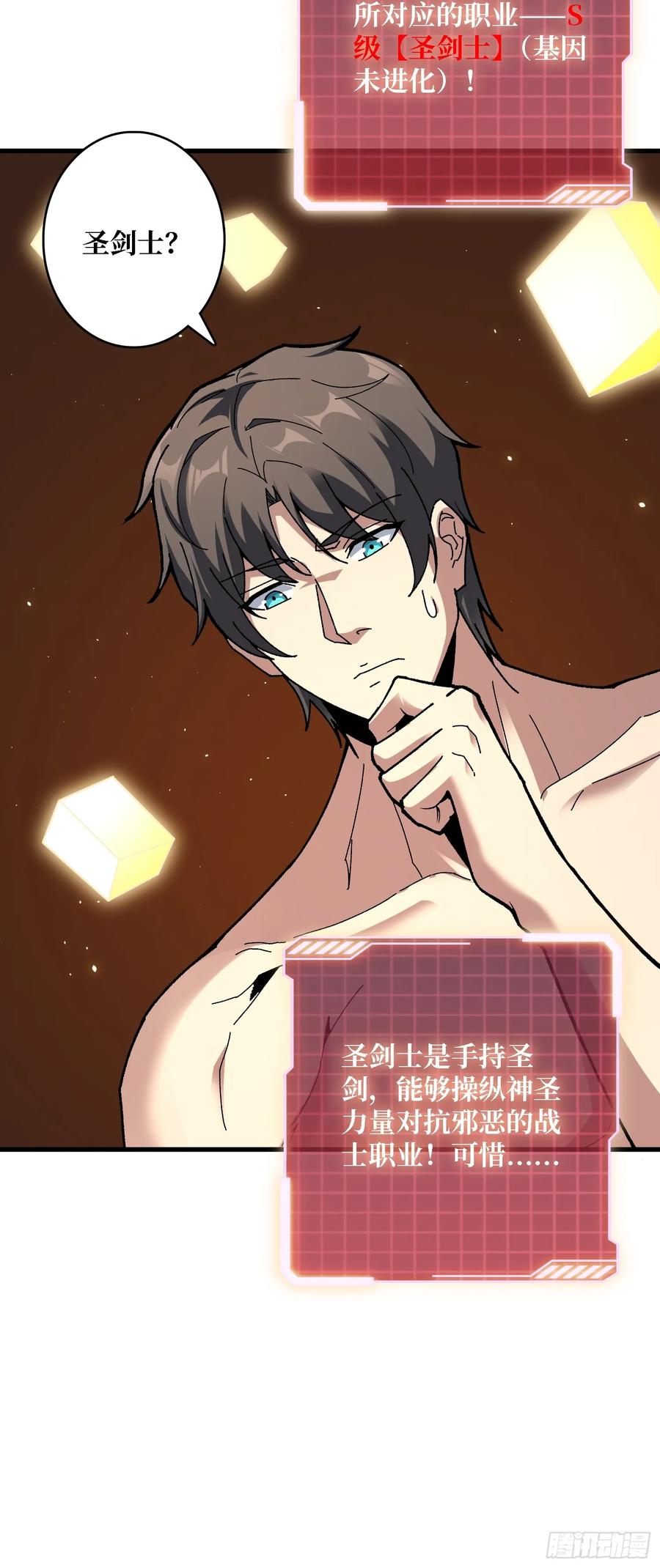 《无限转职：我能召唤满级女神》第25话 都管我叫夫君 第11页