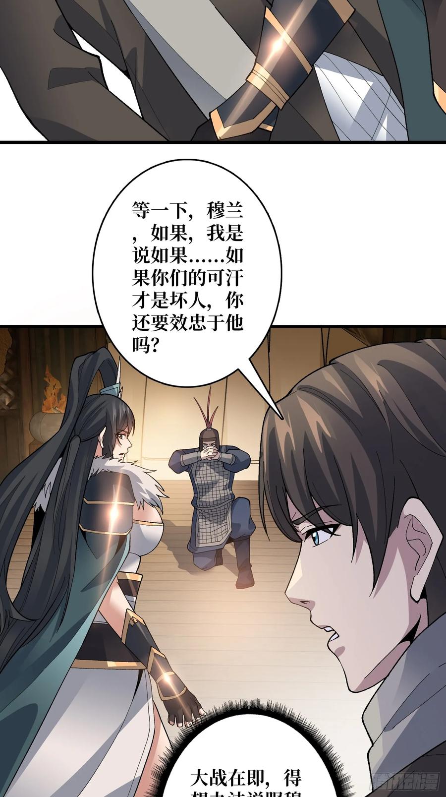 《无限转职：我能召唤满级女神》第25话 都管我叫夫君 第18页