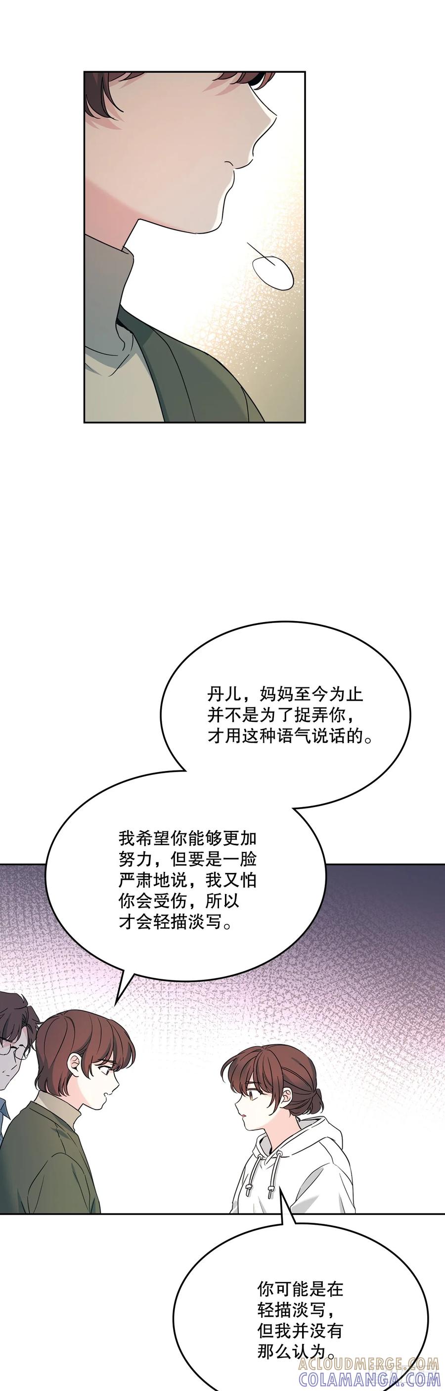 网络小说的法则 253.与父母对峙 第16页
