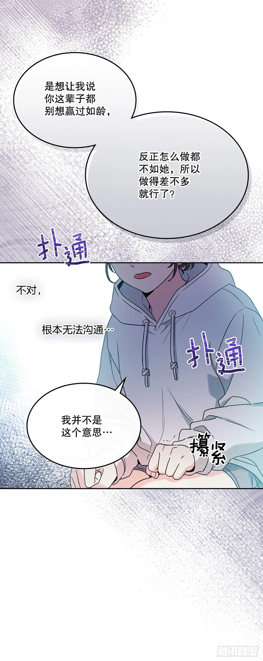 网络小说的法则 253.与父母对峙 第18页