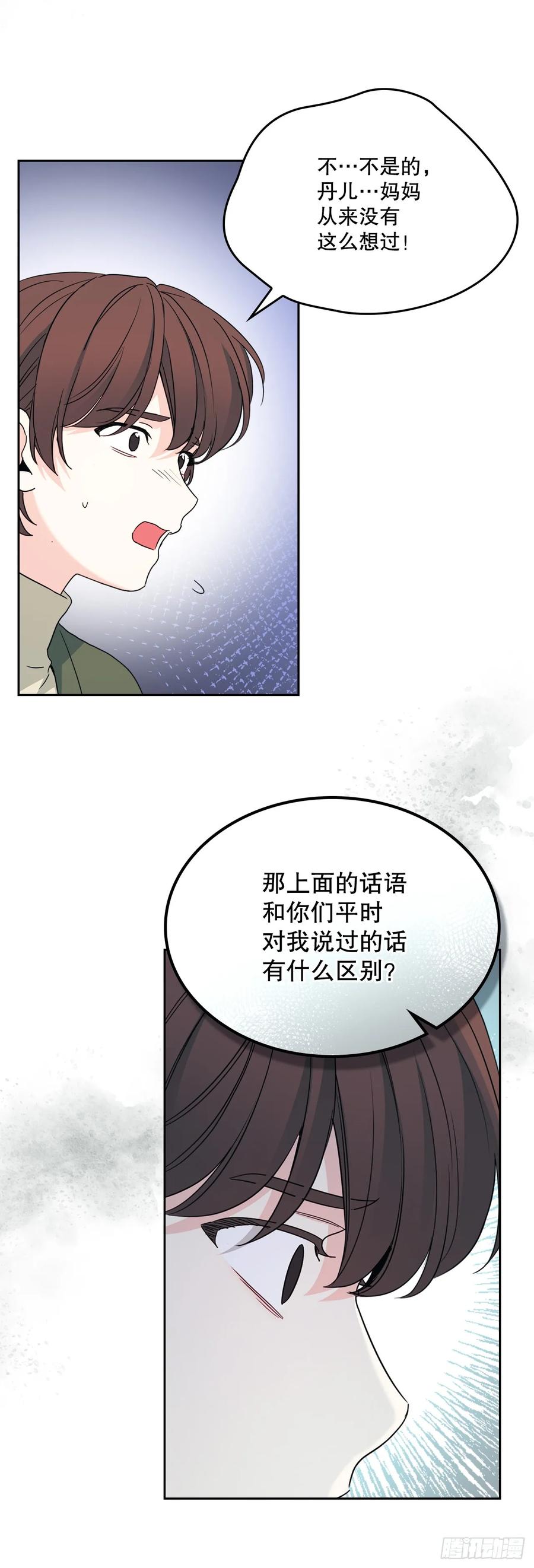 网络小说的法则 253.与父母对峙 第29页