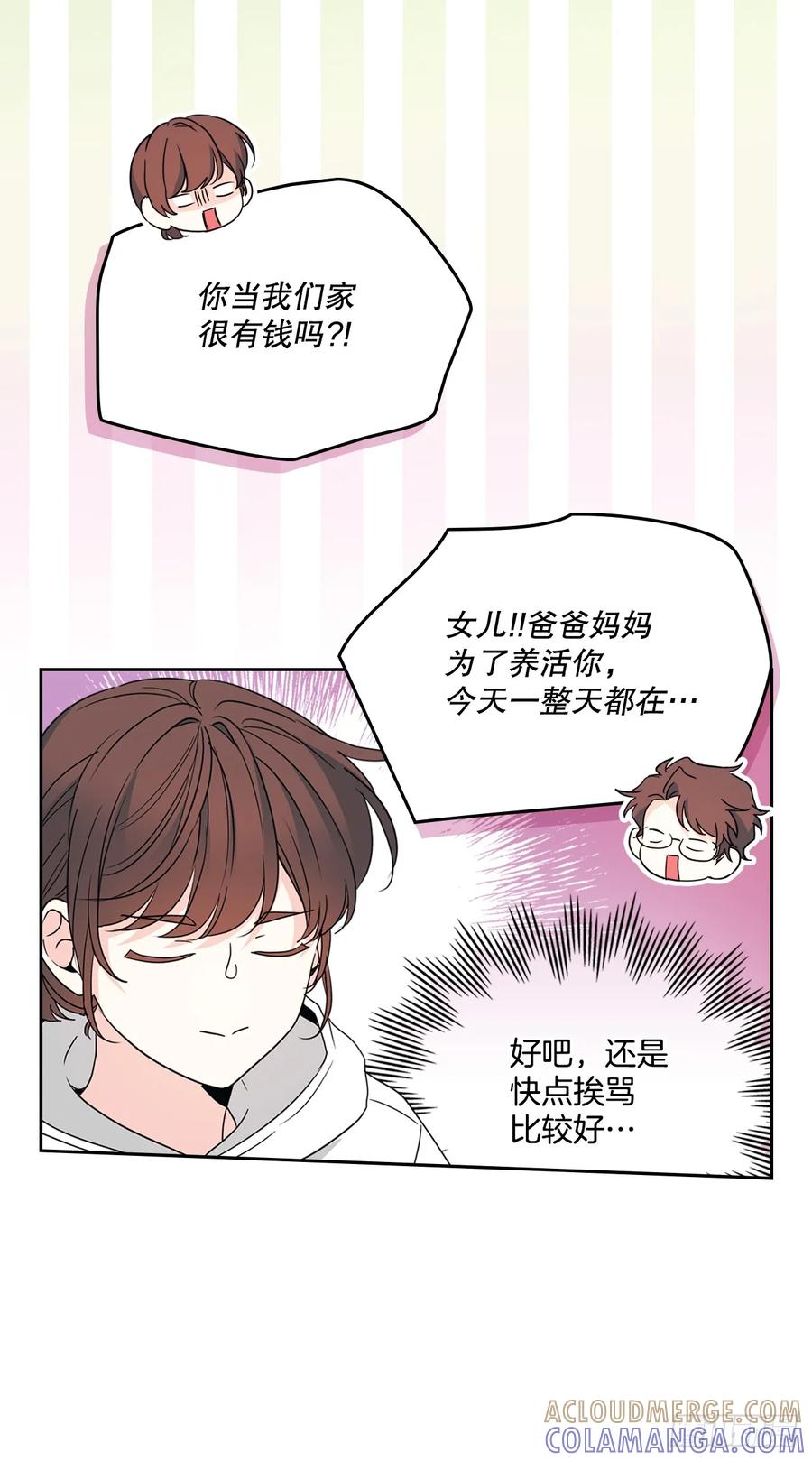 网络小说的法则 253.与父母对峙 第7页