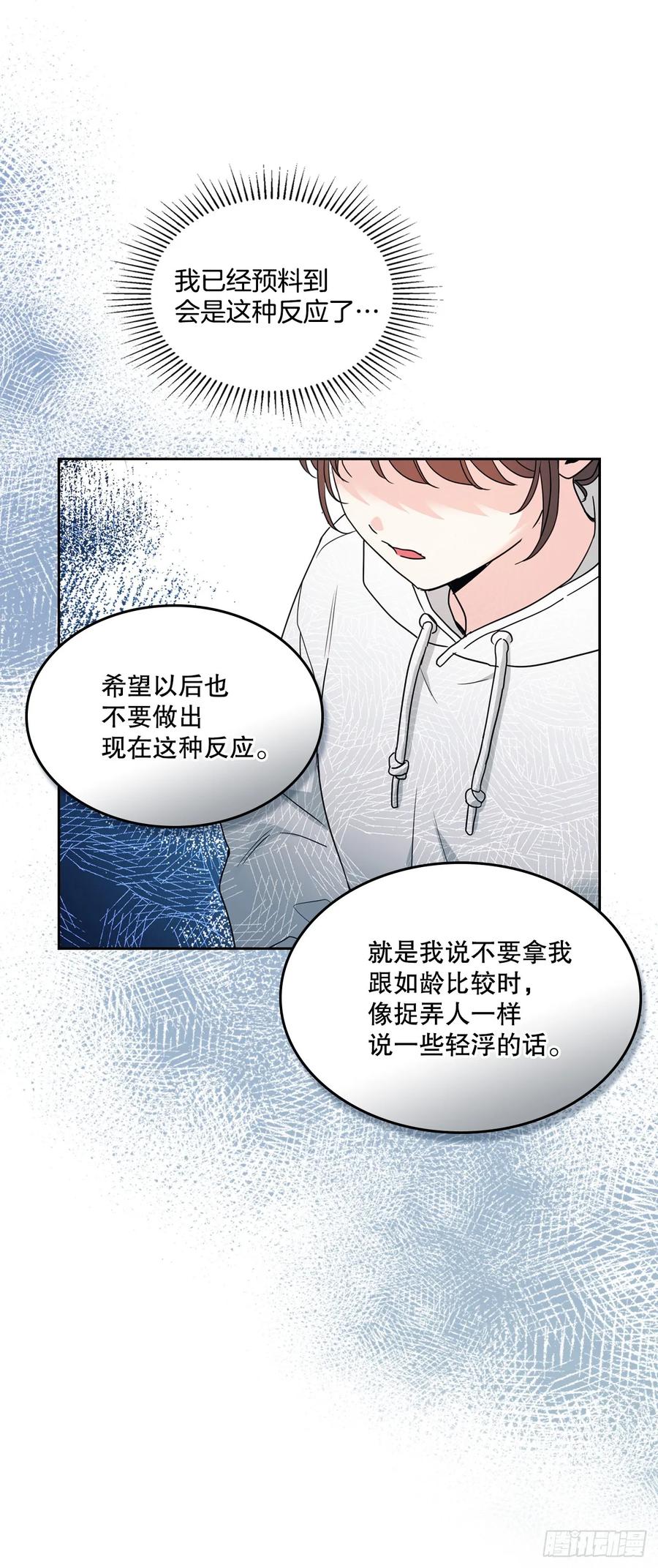 网络小说的法则 253.与父母对峙 第14页