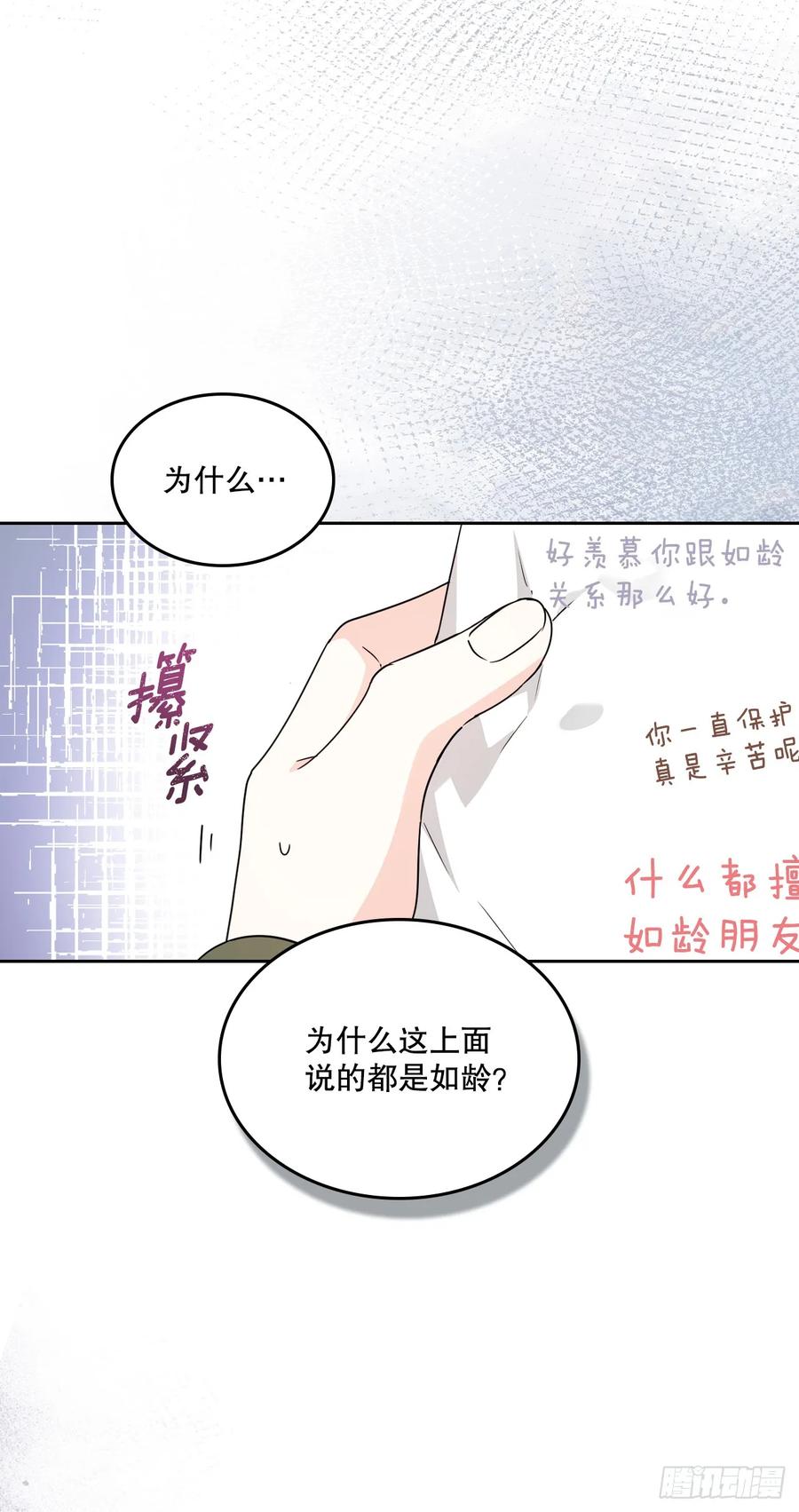 网络小说的法则 253.与父母对峙 第26页