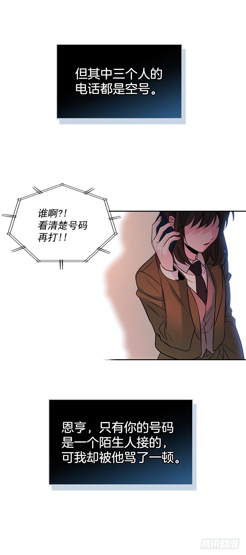 网络小说的法则 25.到底在哪里？ 第3页