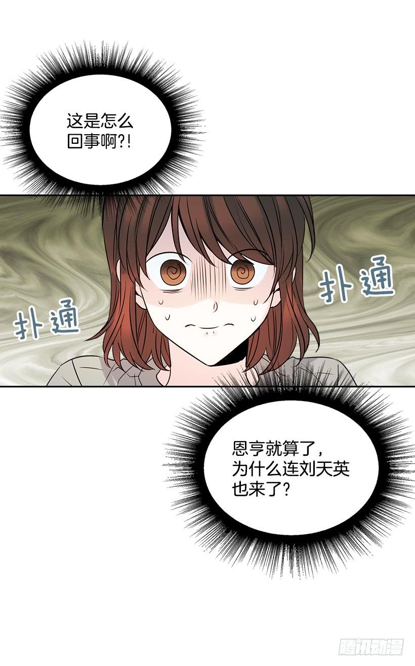 网络小说的法则 26.聚餐 第43页
