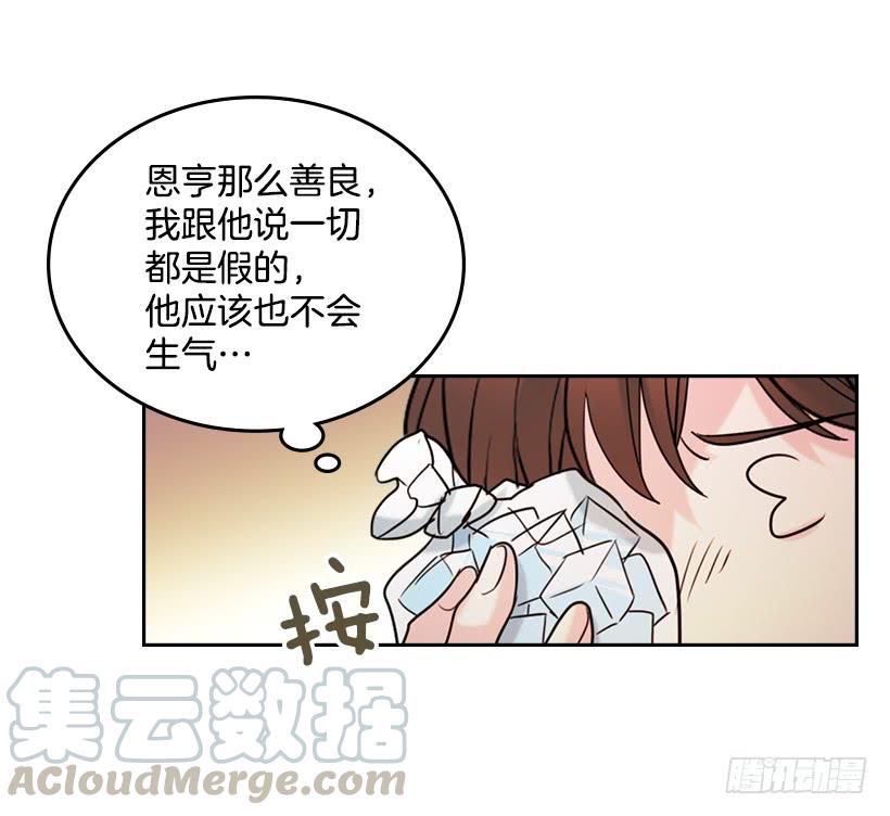 网络小说的法则 26.聚餐 第31页