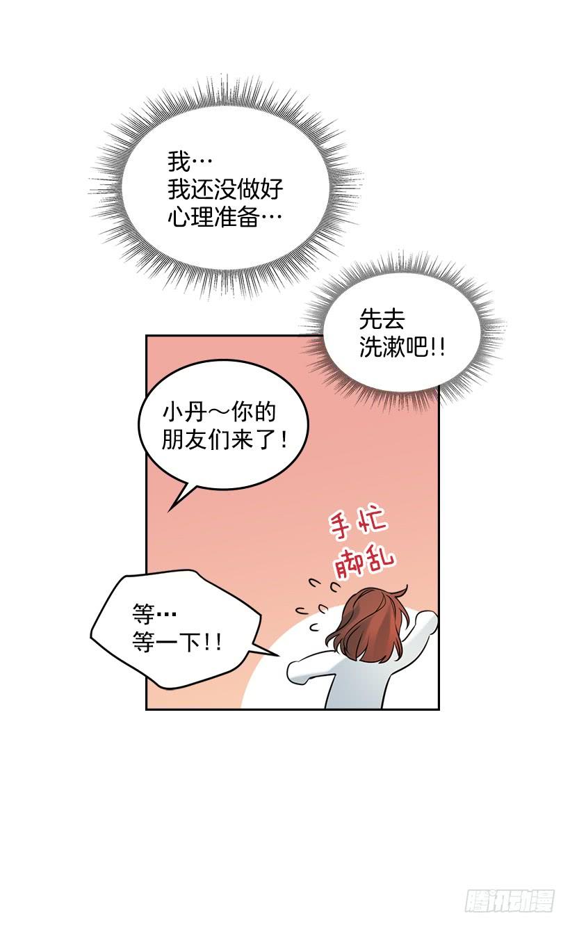 网络小说的法则 26.聚餐 第44页
