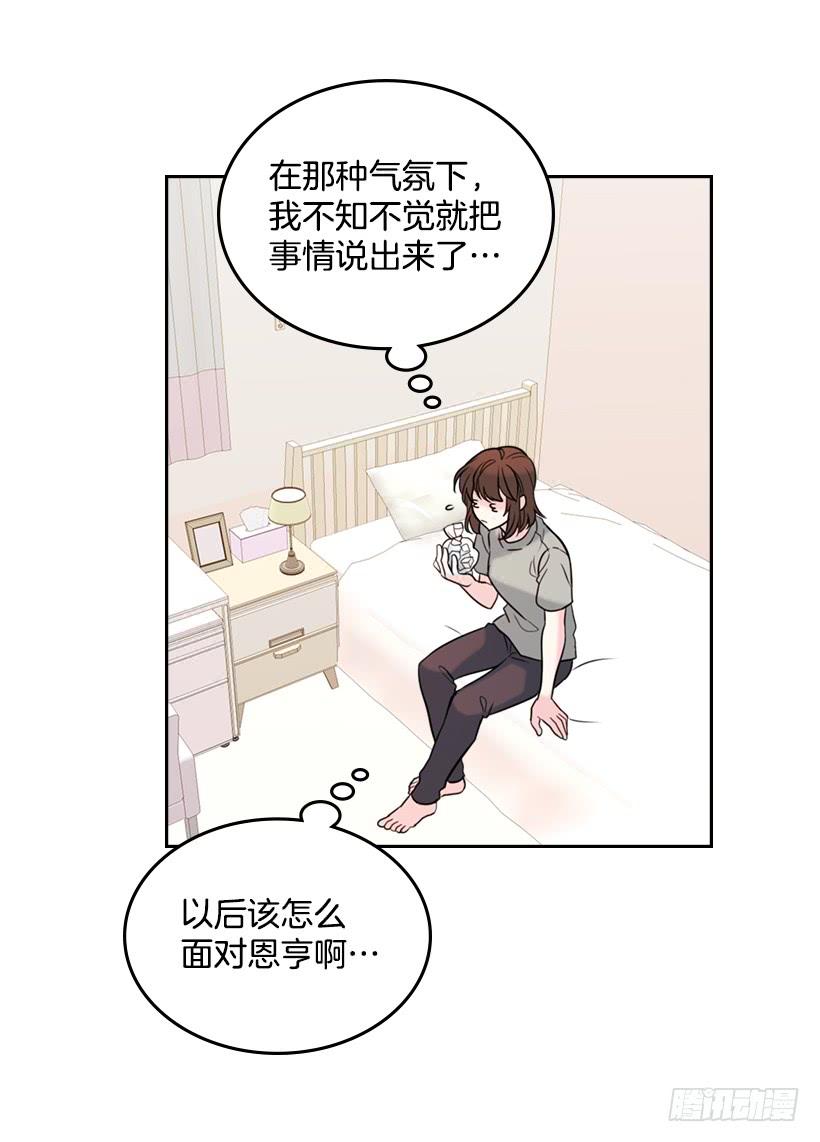 网络小说的法则 26.聚餐 第30页