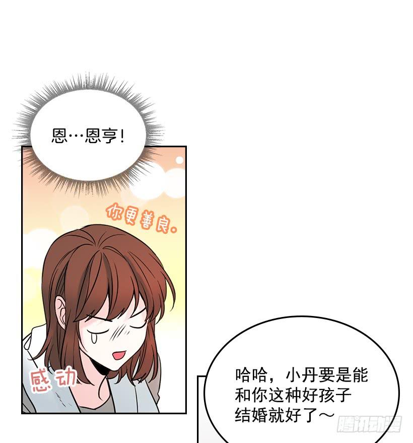 网络小说的法则 26.聚餐 第52页
