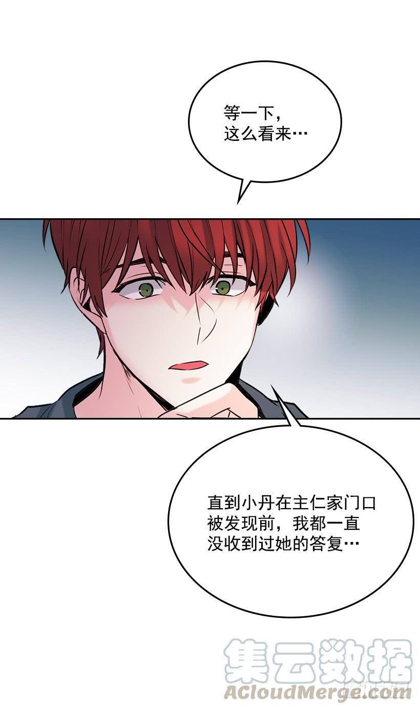网络小说的法则 26.聚餐 第11页
