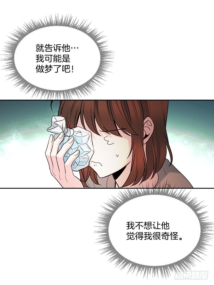 网络小说的法则 26.聚餐 第33页