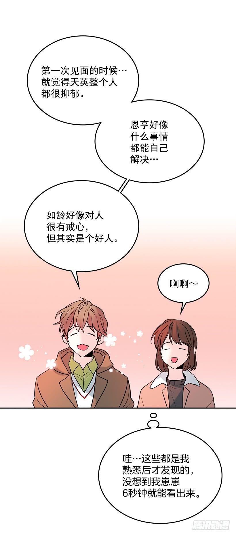 网络小说的法则 27.从天而降的人 第65页