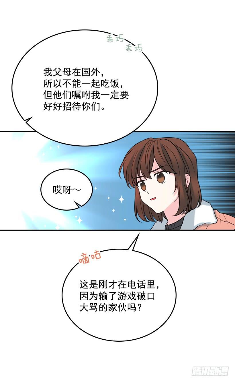 网络小说的法则 27.从天而降的人 第37页