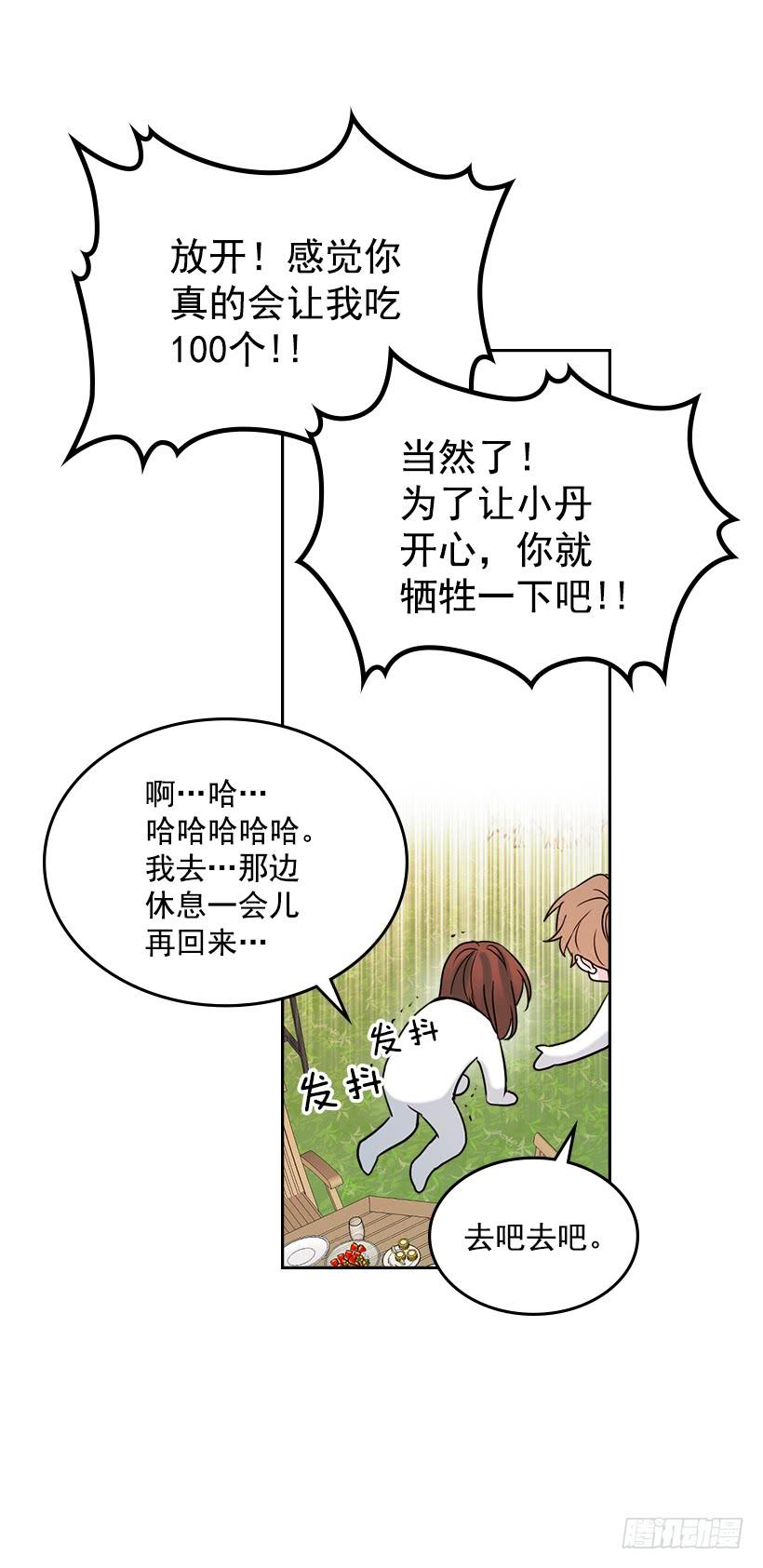 网络小说的法则 27.从天而降的人 第55页