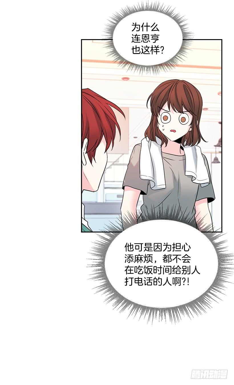 网络小说的法则 27.从天而降的人 第3页