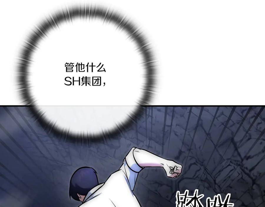 《一键三连后，我无敌了》第3话 副本遇险 第198页