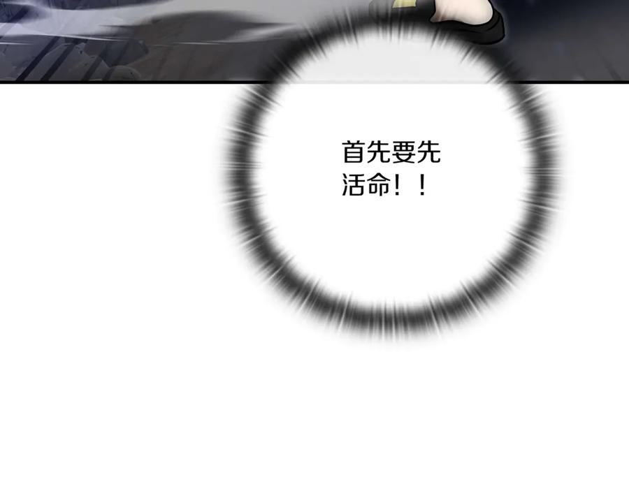 《一键三连后，我无敌了》第3话 副本遇险 第200页